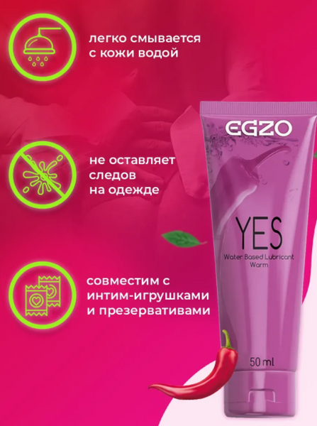 Лубрикант EGZO YES разогревающий 50 мл на водной основе для интимных игрушек B-LE007 фото
