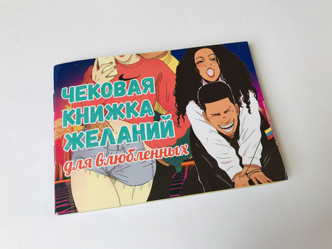 Чекова книжка бажань для закоханих - ідеальний подарунок з романтичними чеками для пари B-BES-1111-1 фото