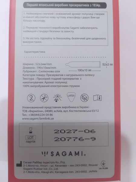 Ультратонкі презервативи Sagami Xtreme з клубнічним ароматом, 0,04 мм, 1 шт. B-SG-990141 фото
