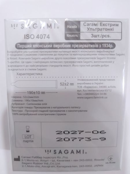 Презервативы Sagami Xtreme Superthin ультратонкие 0,04 мм, 3 шт. B-SG-990796 фото