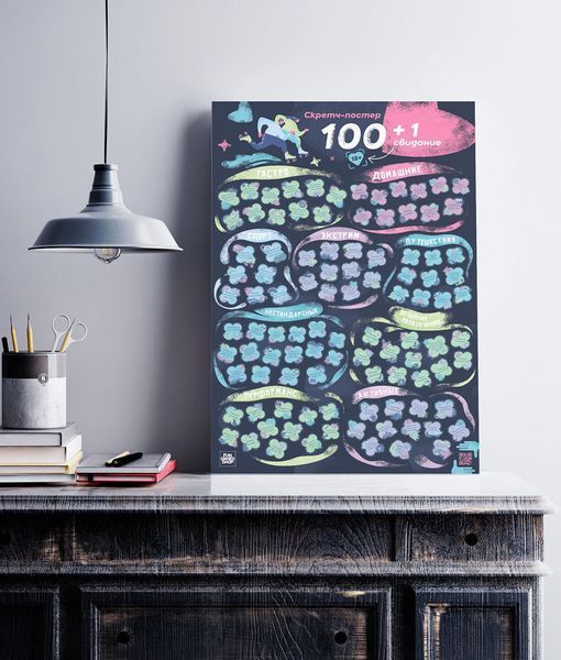 Скретч-постер "100+1 побачення" для пари 60x40 см від FunGamesShop SO-SO5883 фото