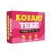 Романтическая игра &laquo;Кохаю тебе&raquo; для двоих - флирт, эмоции, задания SO-SX2371 фото 1