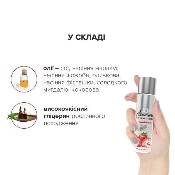 Натуральне масажне масло JO Aromatix Полуниця 120 мл, зволожуюче, гіпоалергенне, для чутливої шкіри SO-SO6768 фото
