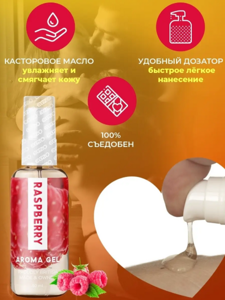 Оральний гель-лубрикант EGZO AROMA GEL Малина, 50 мл &ndash; зволожуючий, їстівний, безпечний для інтимного життя B-LE-AR02 фото