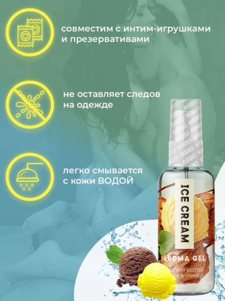 Оральний гель-лубрикант EGZO AROMA GEL Ice Cream 50 мл - зволожуючий, їстівний, безпечний B-LE-AR03 фото