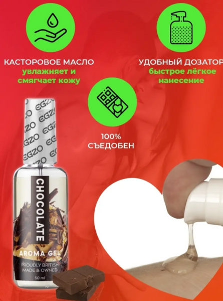 Оральний гель-лубрикант EGZO AROMA GEL Шоколад 50 мл - смачний і зволожуючий змазувач для інтимного життя B-LE-AR04 фото