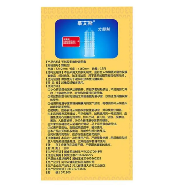 Ультратонкі презервативи Muaisi Ultrathin Gold 0,03 мм з рифленою текстурою, 12 шт B-MS-400-606111112 фото