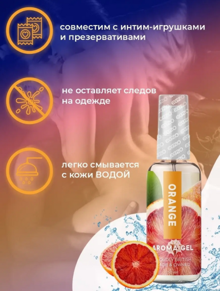 Оральний гель-лубрикант EGZO AROMA GEL Orange, 50 мл - їстівний, гіпоалергенний, зволожуючий B-LE-AR06 фото