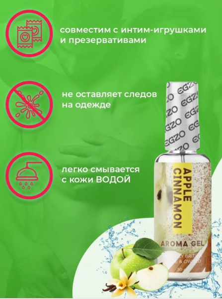 Оральний гель-лубрикант EGZO AROMA GEL 50 мл Яблуко з корицею, зволожуючий, їстівний B-LE-AR08 фото