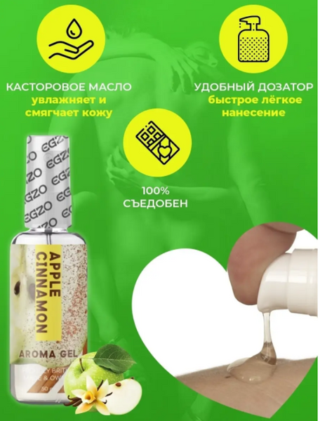 Оральний гель-лубрикант EGZO AROMA GEL 50 мл Яблуко з корицею, зволожуючий, їстівний B-LE-AR08 фото
