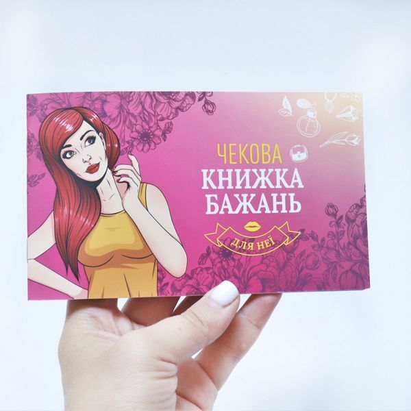 Чековая Книжка Желаний для Девушки от Fun Games Shop - Оригинальный Подарок с 12 Желаниями SO-SO6297 фото