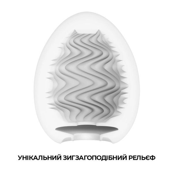 Мастурбатор Tenga Egg Wind зі зигзагоподібним рельєфом для яскравих оргазмів 5 мл SO-SO5494 фото
